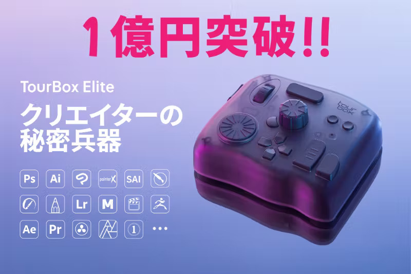 レビュー】クリエイター向けのTourBox Eliteで感じたおすすめの活用